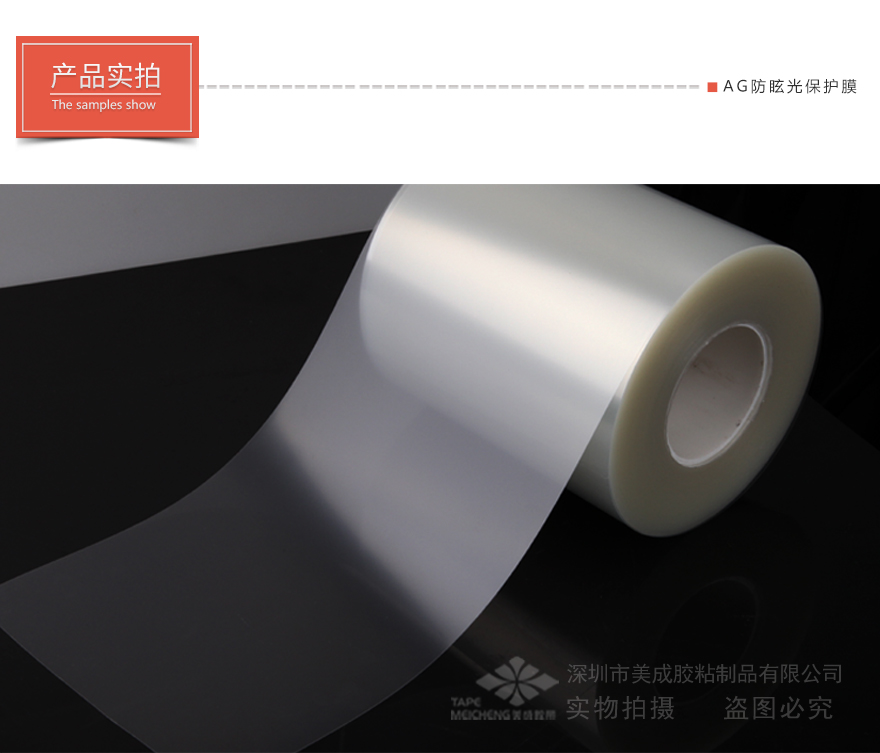 pet磨砂薄膜，出厂保护膜