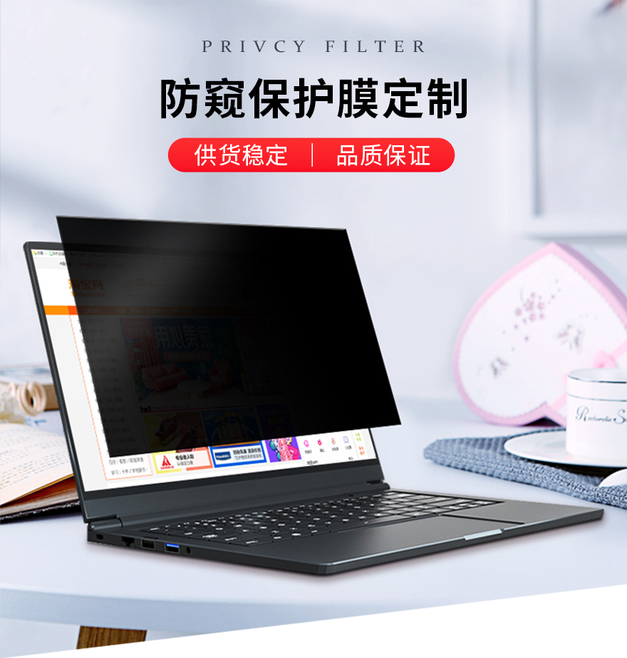 防偷窥膜，防窥屏幕保护膜