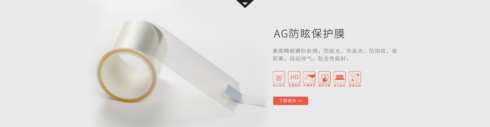 AG防眩光膜-触摸屏保护膜
